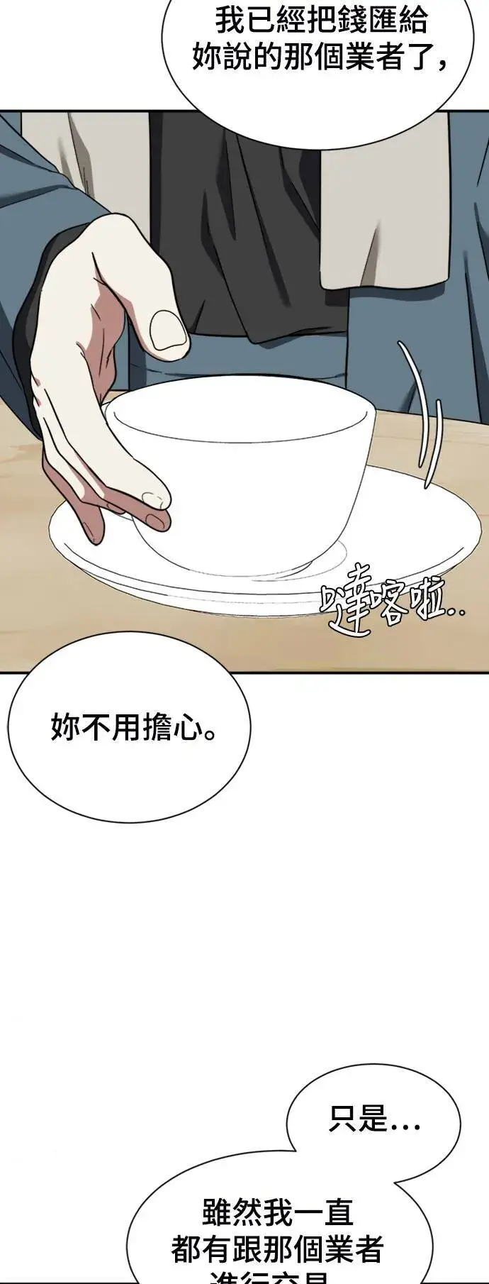 《盗脸人生》吕敏舒 16图36
