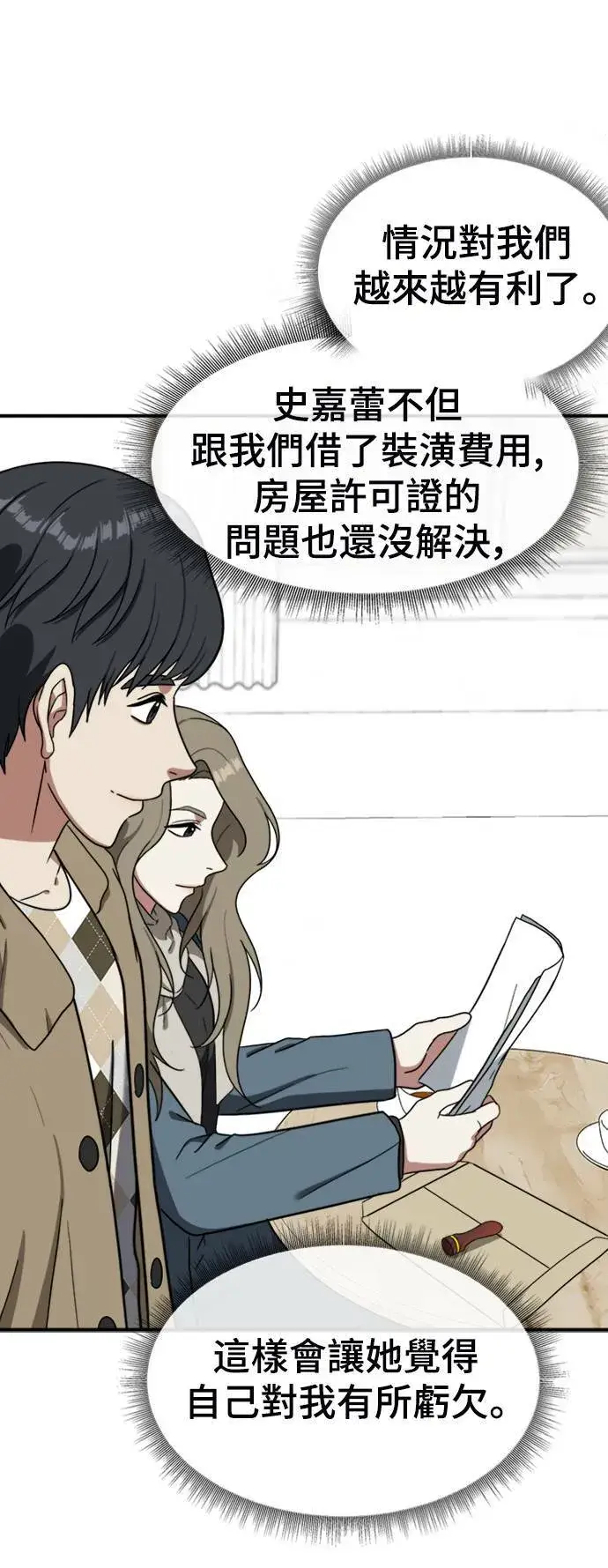 《盗脸人生》吕敏舒 16图45