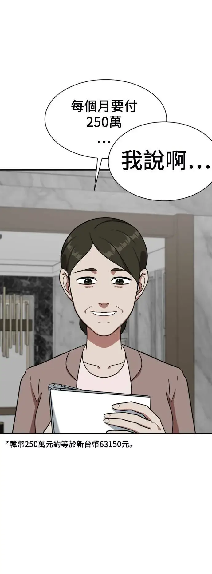 《盗脸人生》吕敏舒 16图55