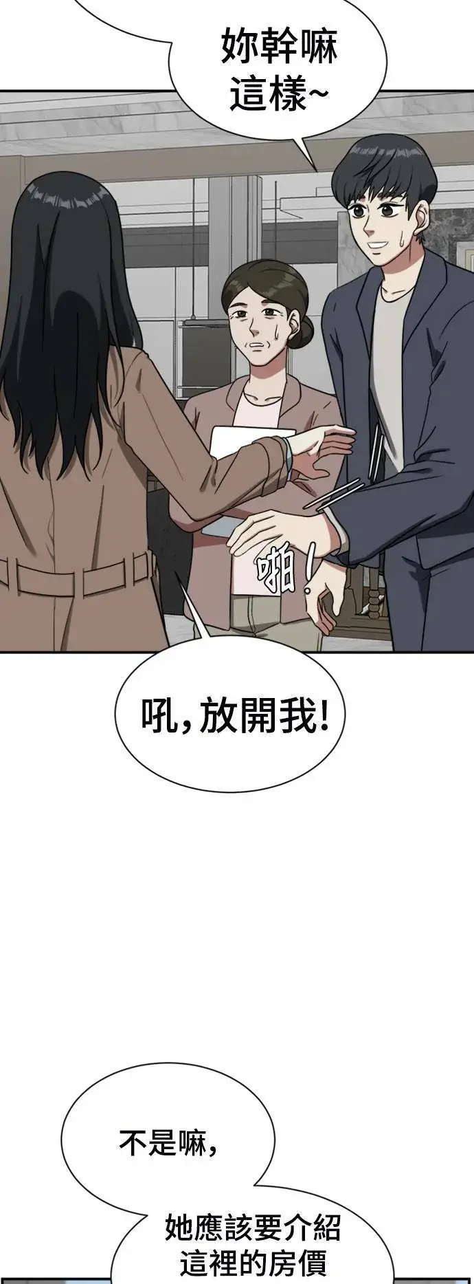 《盗脸人生》吕敏舒 16图58