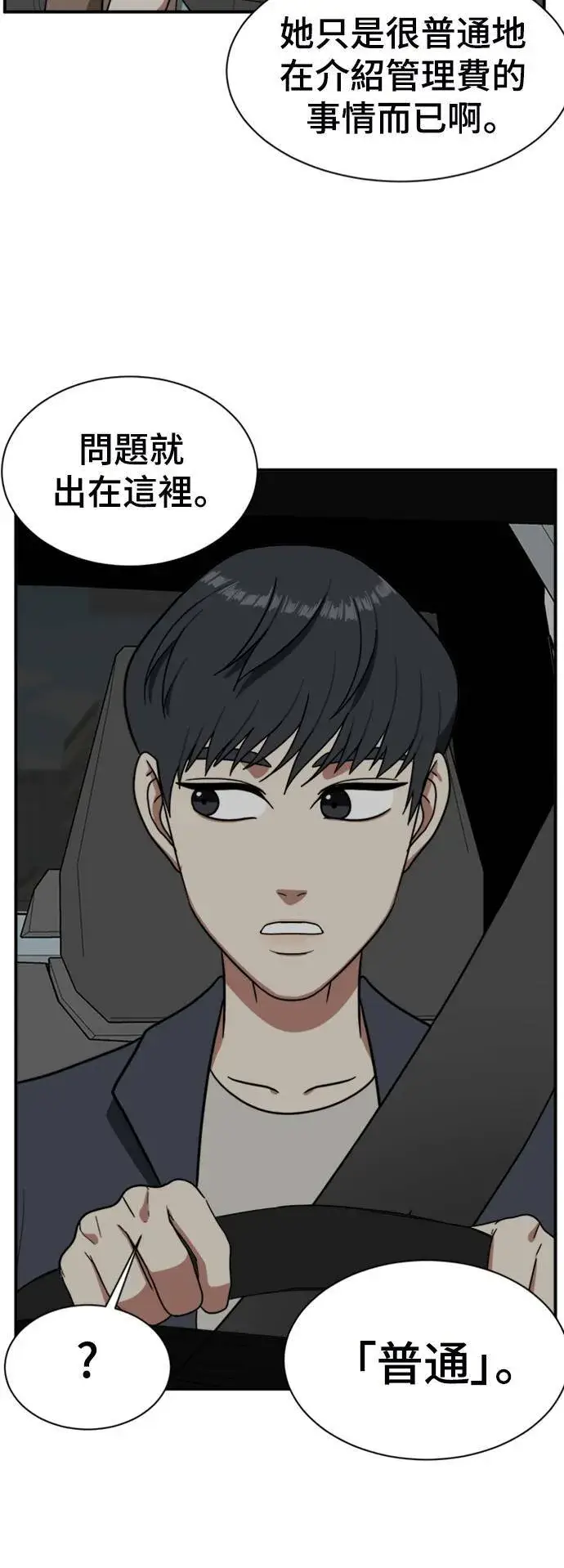 《盗脸人生》吕敏舒 16图66