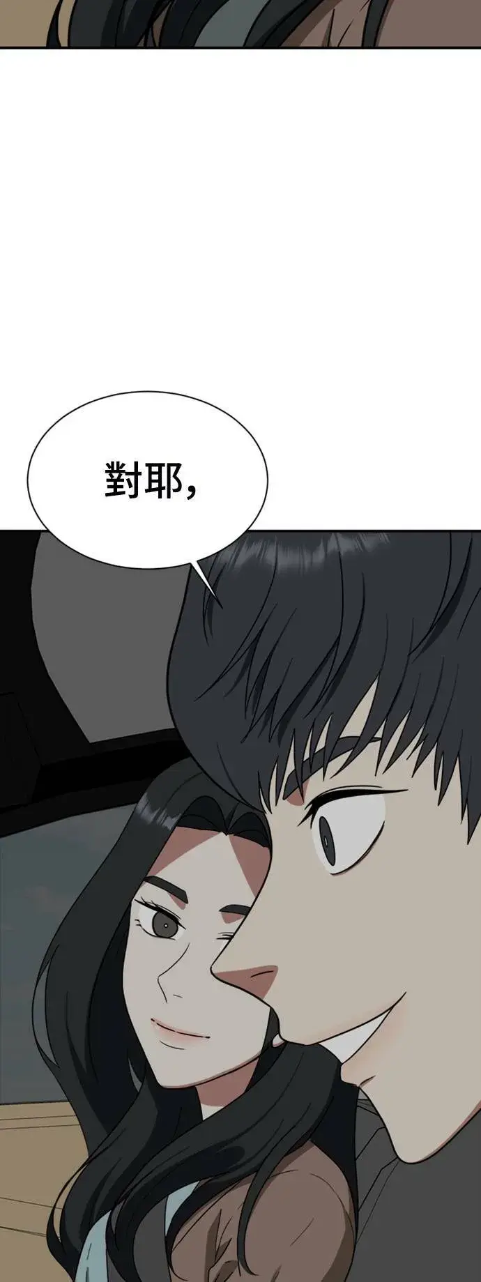 《盗脸人生》吕敏舒 16图70