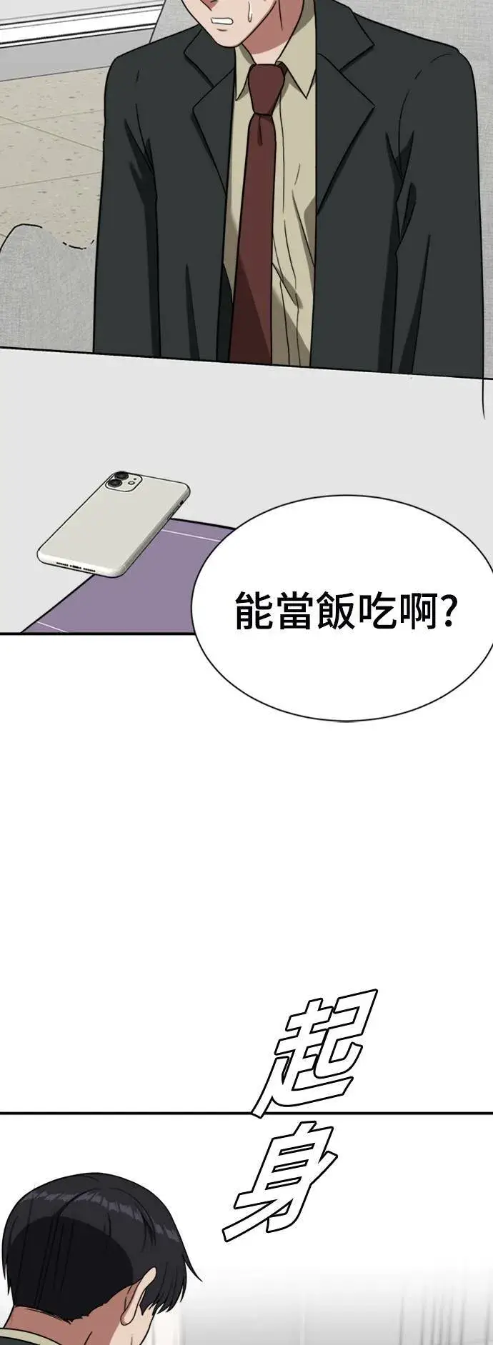《盗脸人生》吕敏舒 16图86