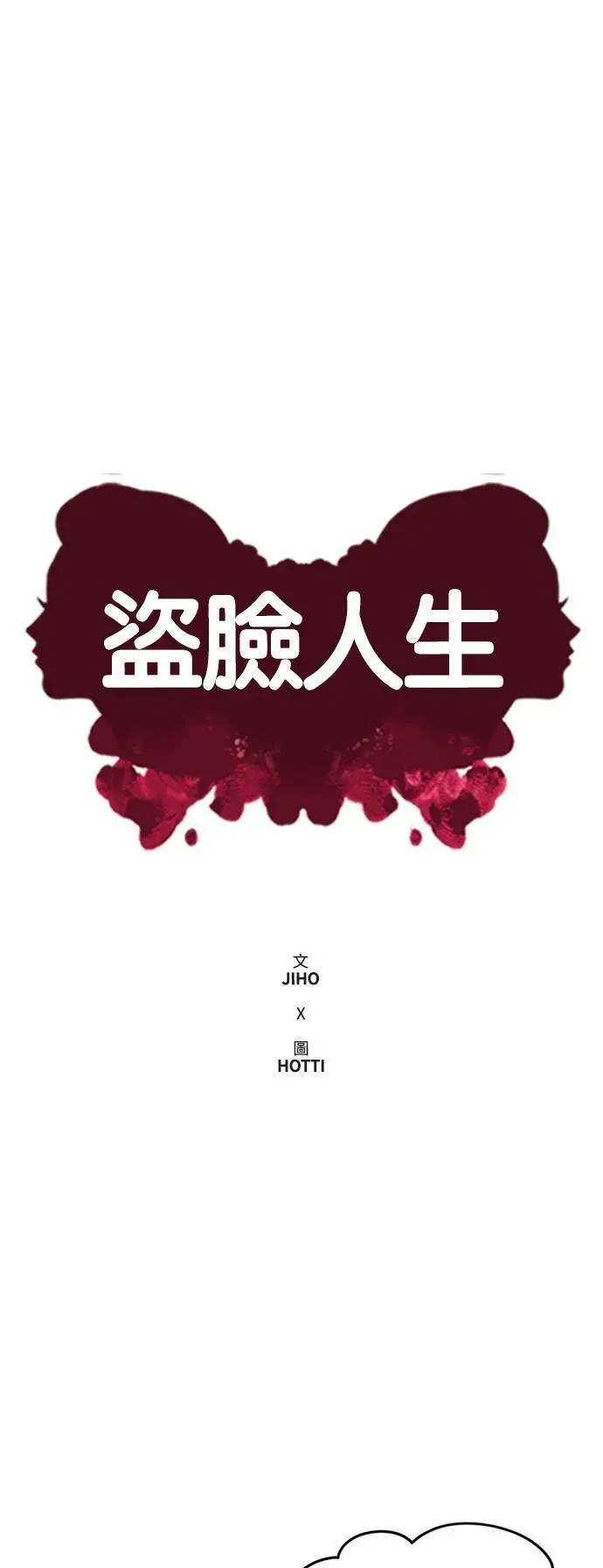 《盗脸人生》吕敏舒 17图26