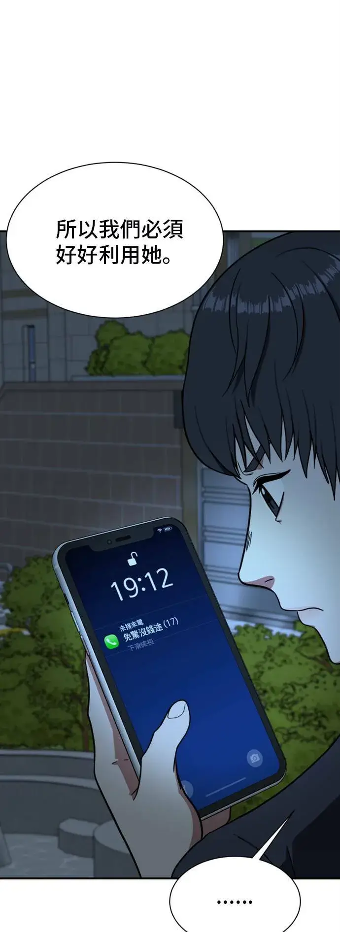 《盗脸人生》吕敏舒 17图35