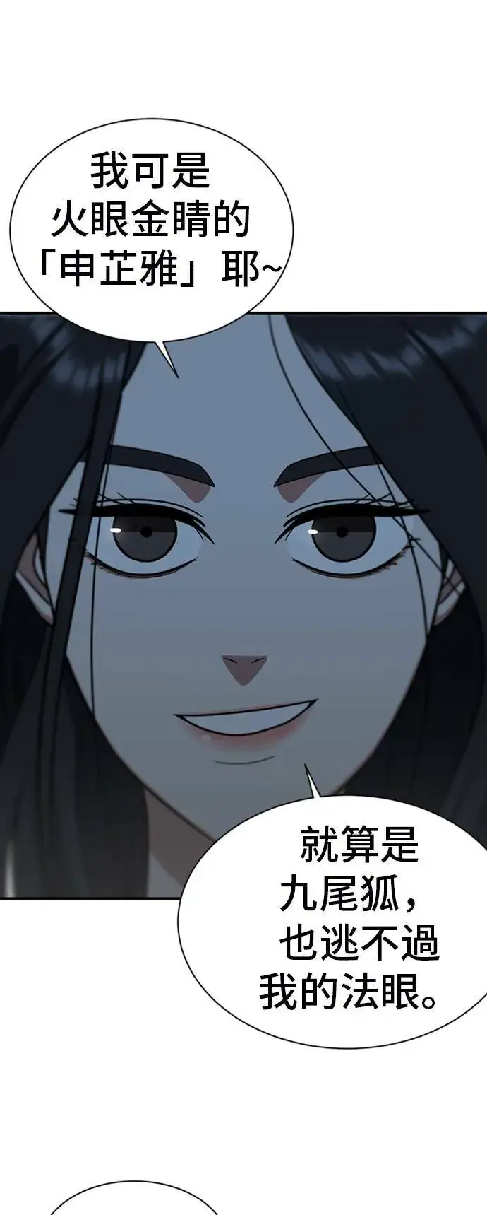 《盗脸人生》吕敏舒 17图40