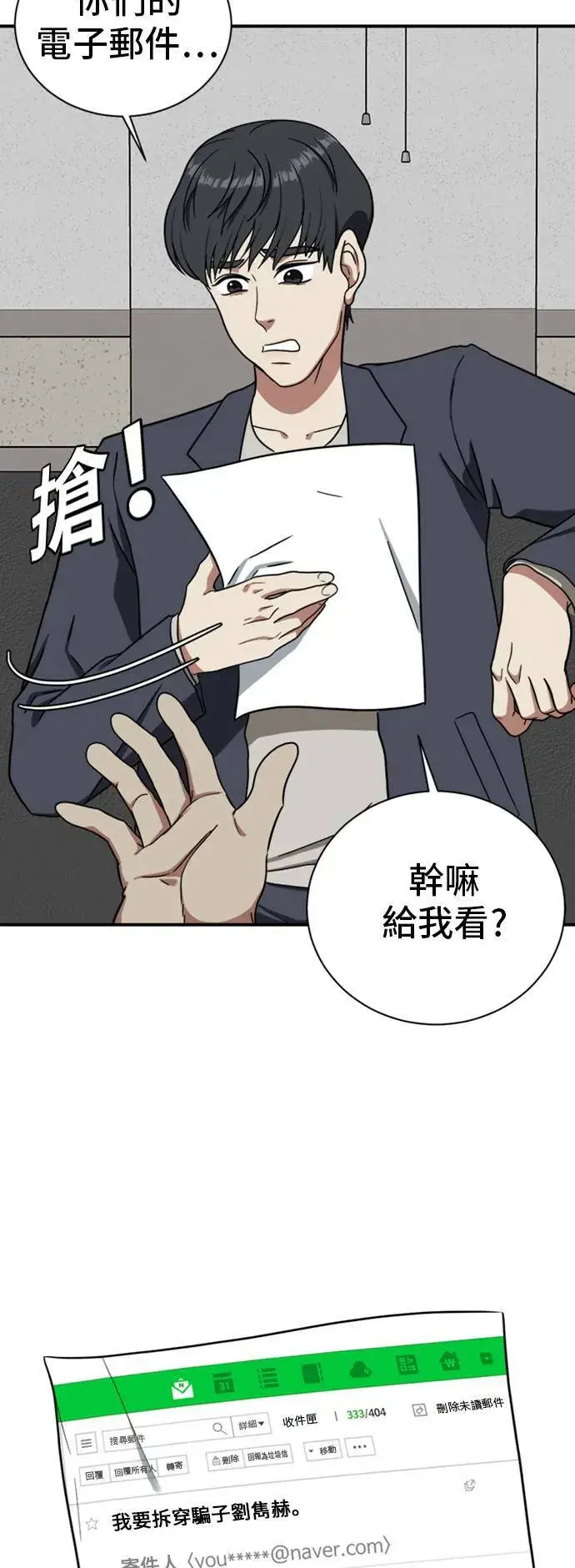《盗脸人生》吕敏舒 17图54