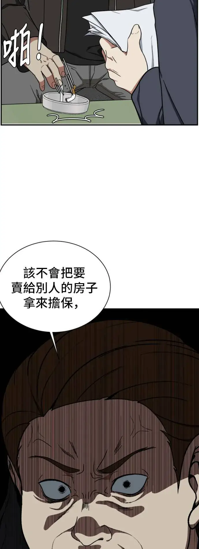 《盗脸人生》吕敏舒 17图64