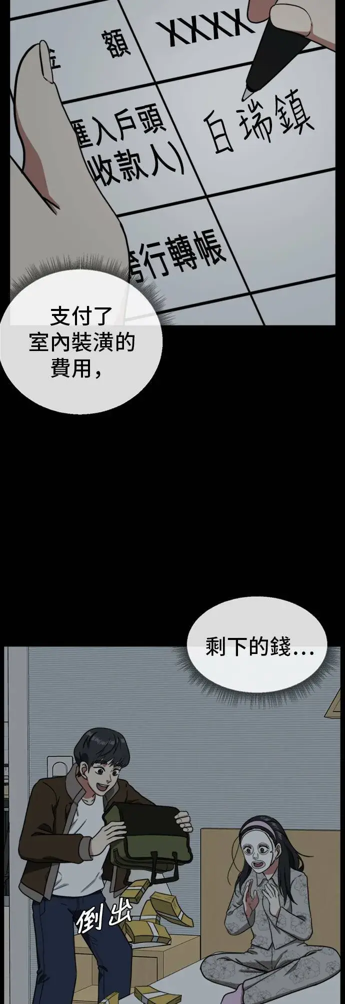《盗脸人生》吕敏舒 17图70