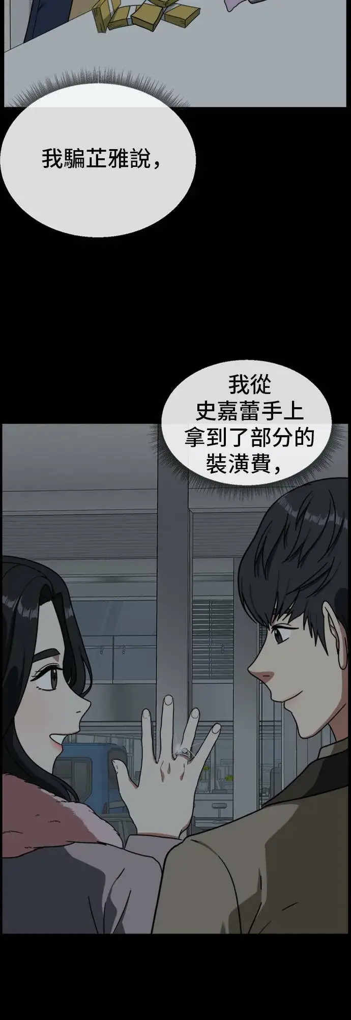 《盗脸人生》吕敏舒 17图71