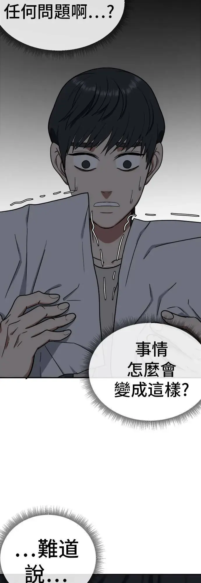 《盗脸人生》吕敏舒 17图73
