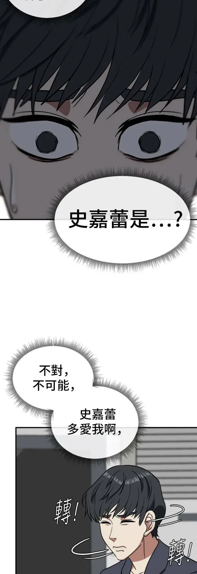 《盗脸人生》吕敏舒 17图74