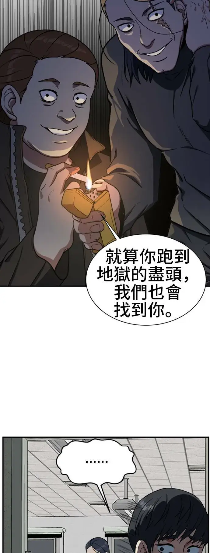《盗脸人生》吕敏舒 17图82