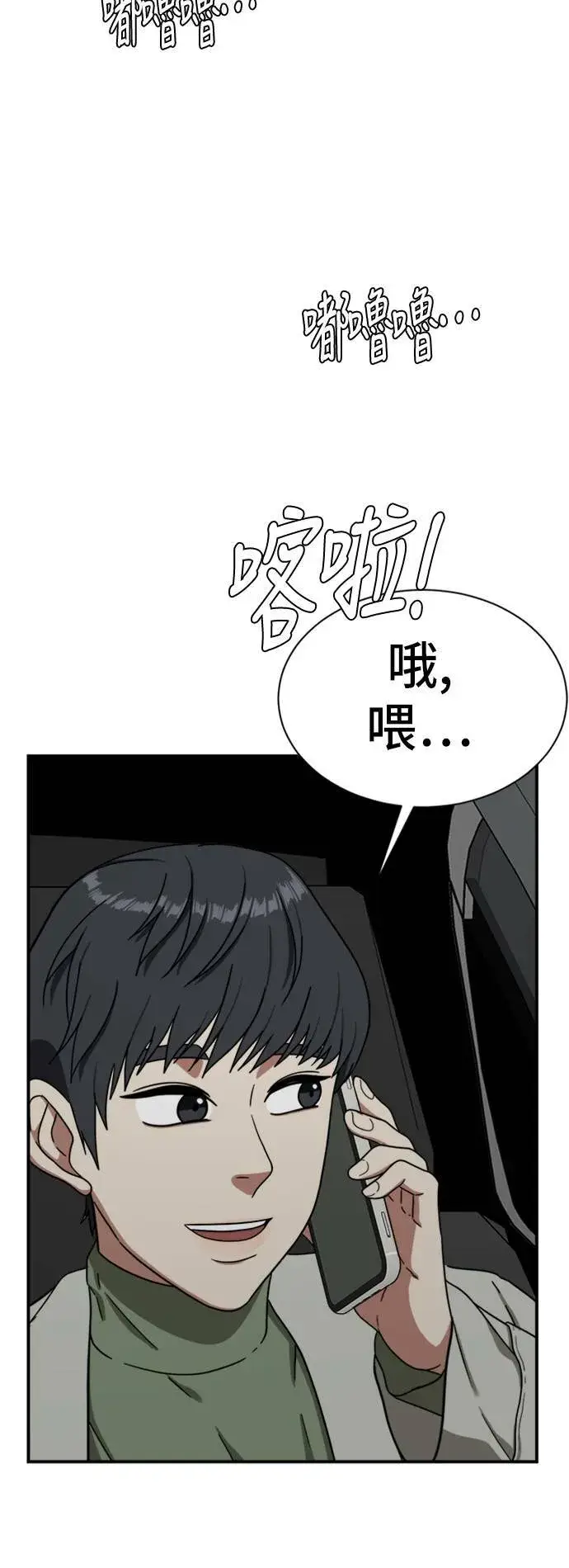 《盗脸人生》吕敏舒 18图101