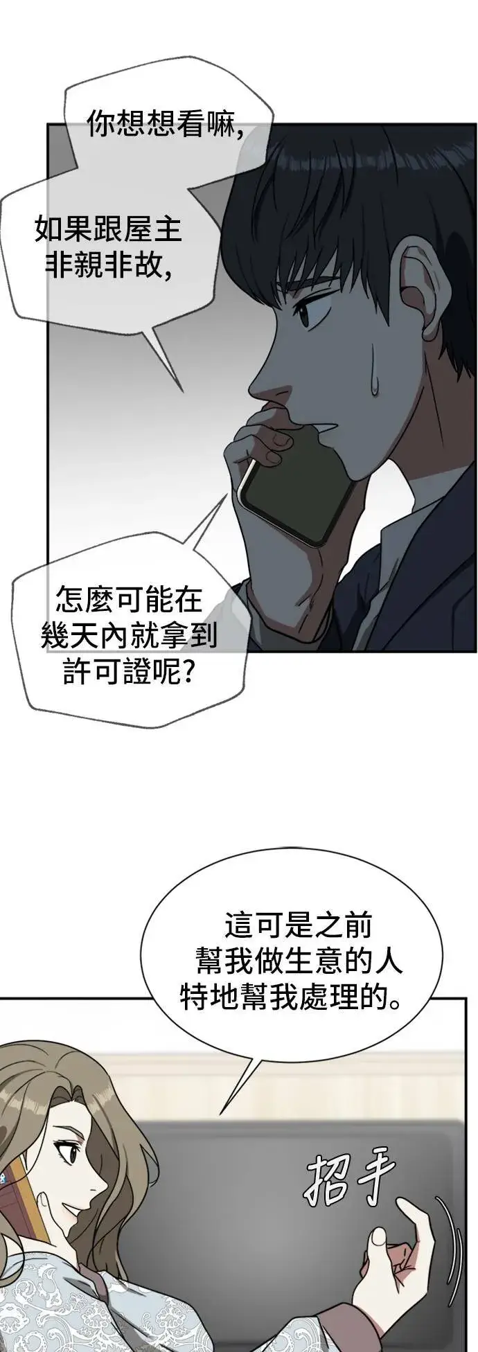 《盗脸人生》吕敏舒 18图15