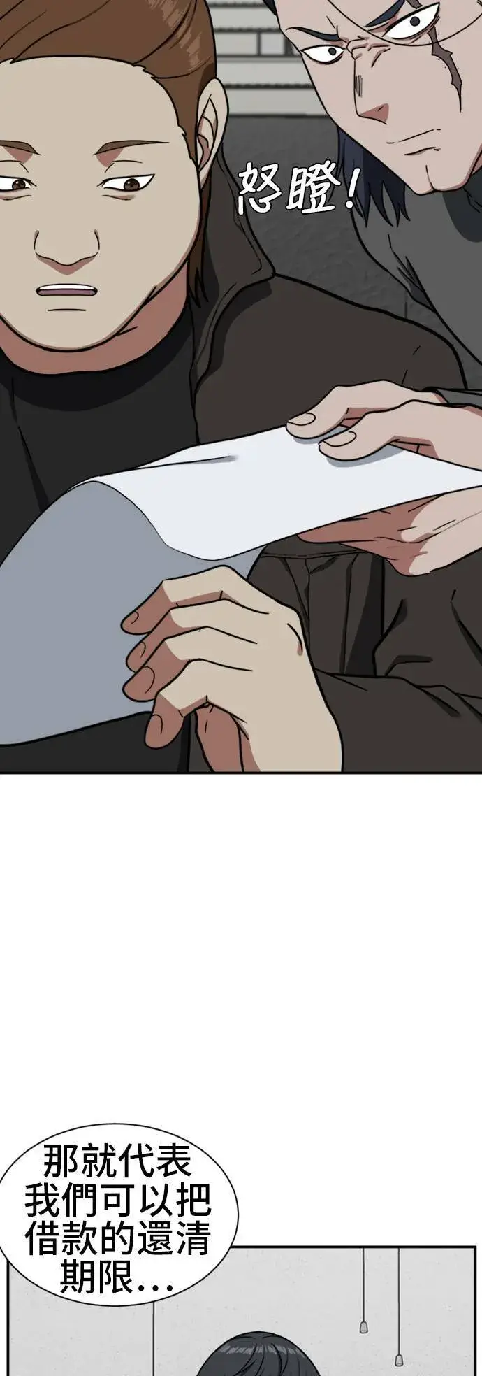 《盗脸人生》吕敏舒 18图29