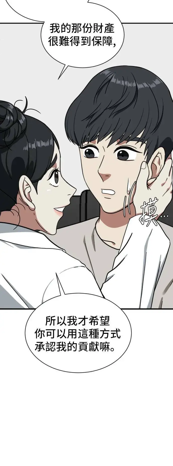 《盗脸人生》吕敏舒 18图62