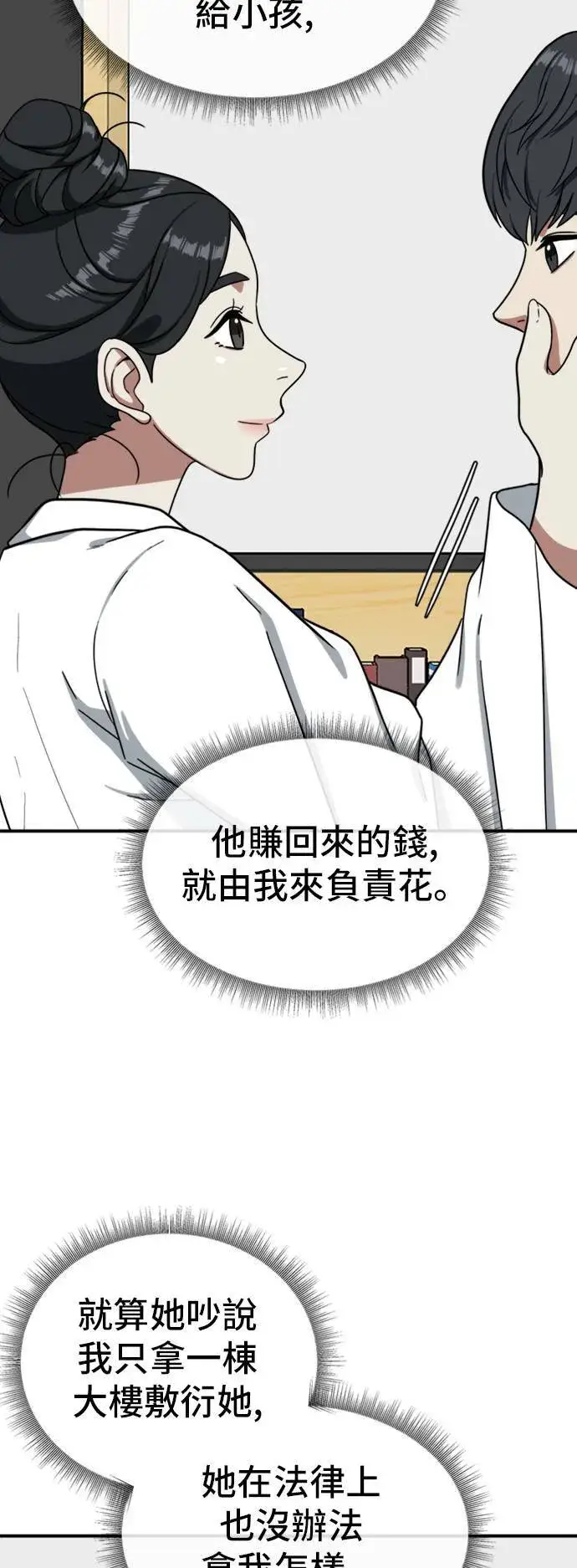 《盗脸人生》吕敏舒 18图75