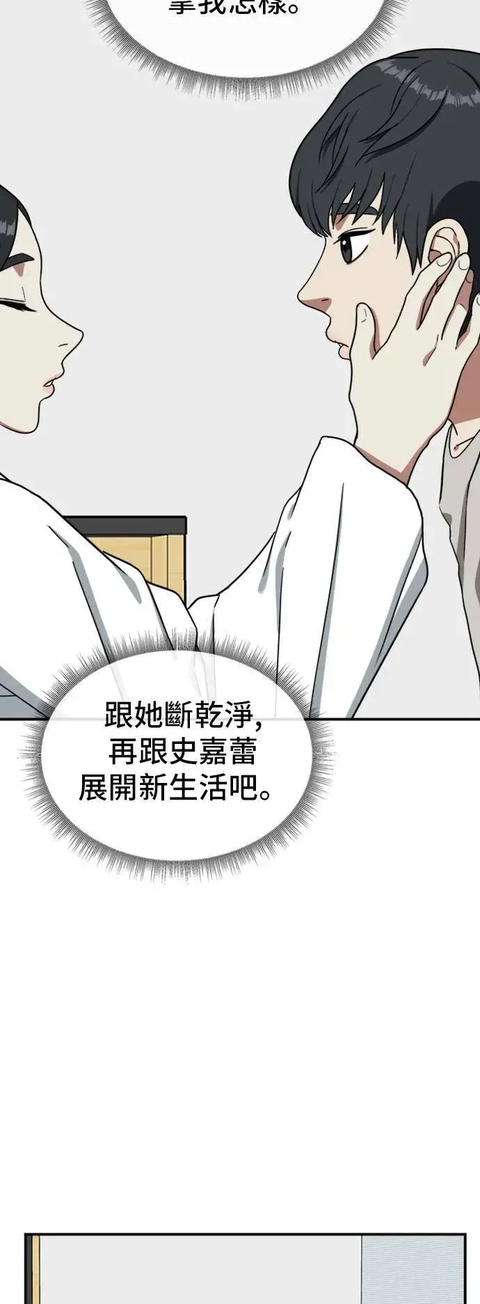 《盗脸人生》吕敏舒 18图76