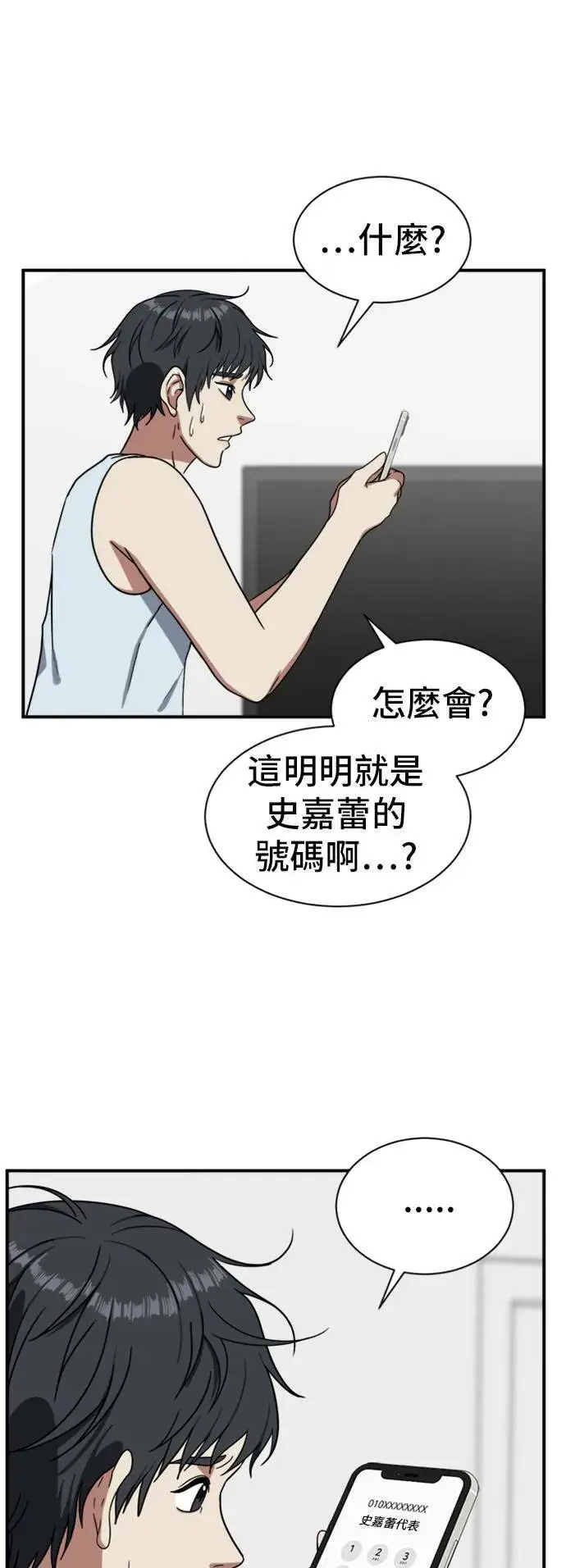 《盗脸人生》吕敏舒 19图24