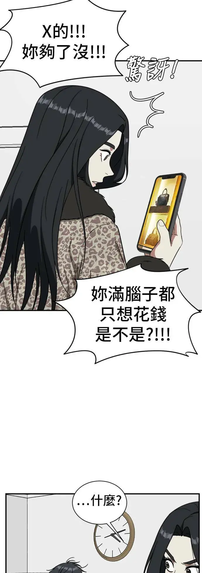 《盗脸人生》吕敏舒 19图31