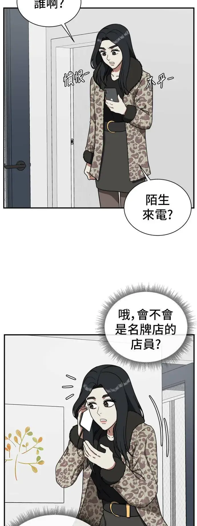 《盗脸人生》吕敏舒 19图38