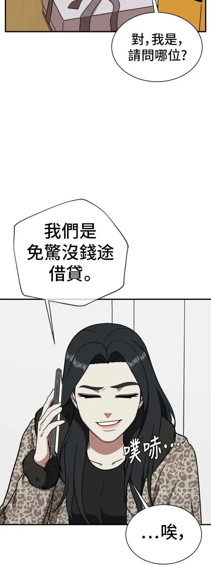 《盗脸人生》吕敏舒 19图40