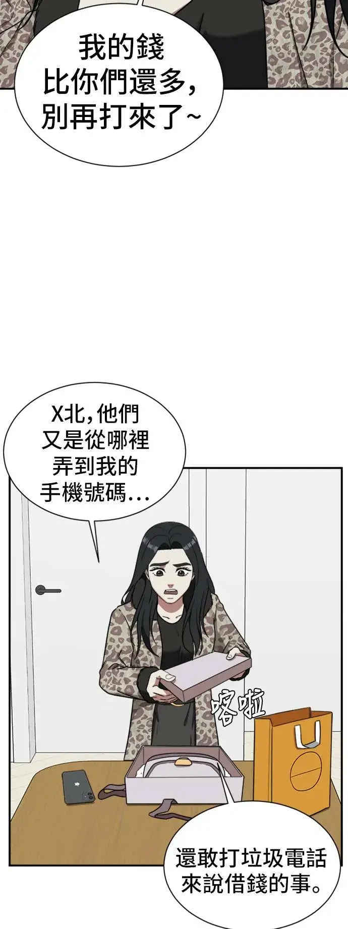 《盗脸人生》吕敏舒 19图42