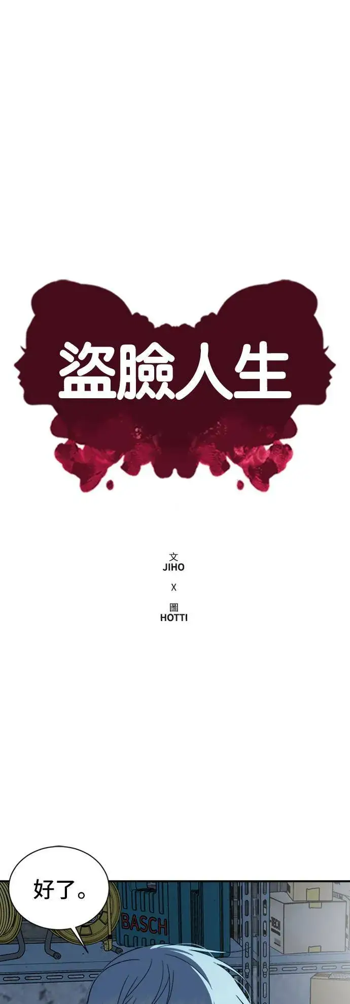《盗脸人生》吕敏舒 19图44
