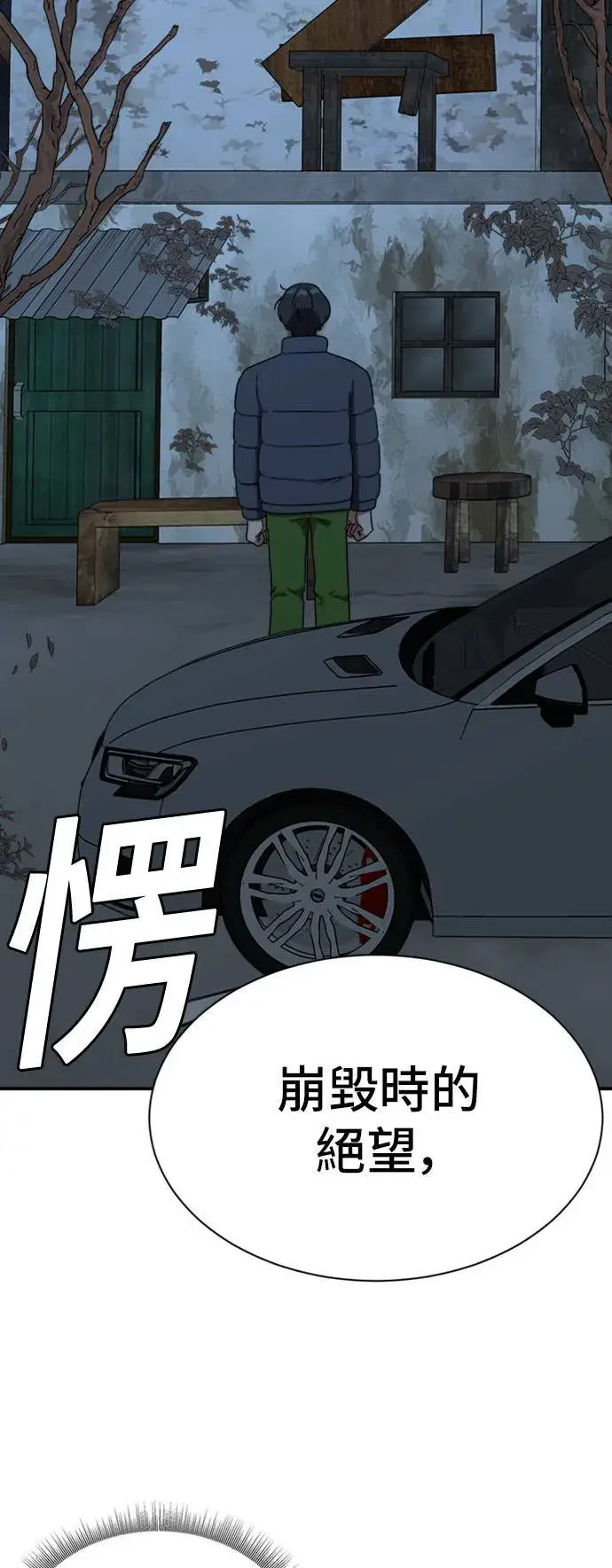 《盗脸人生》吕敏舒 19图66
