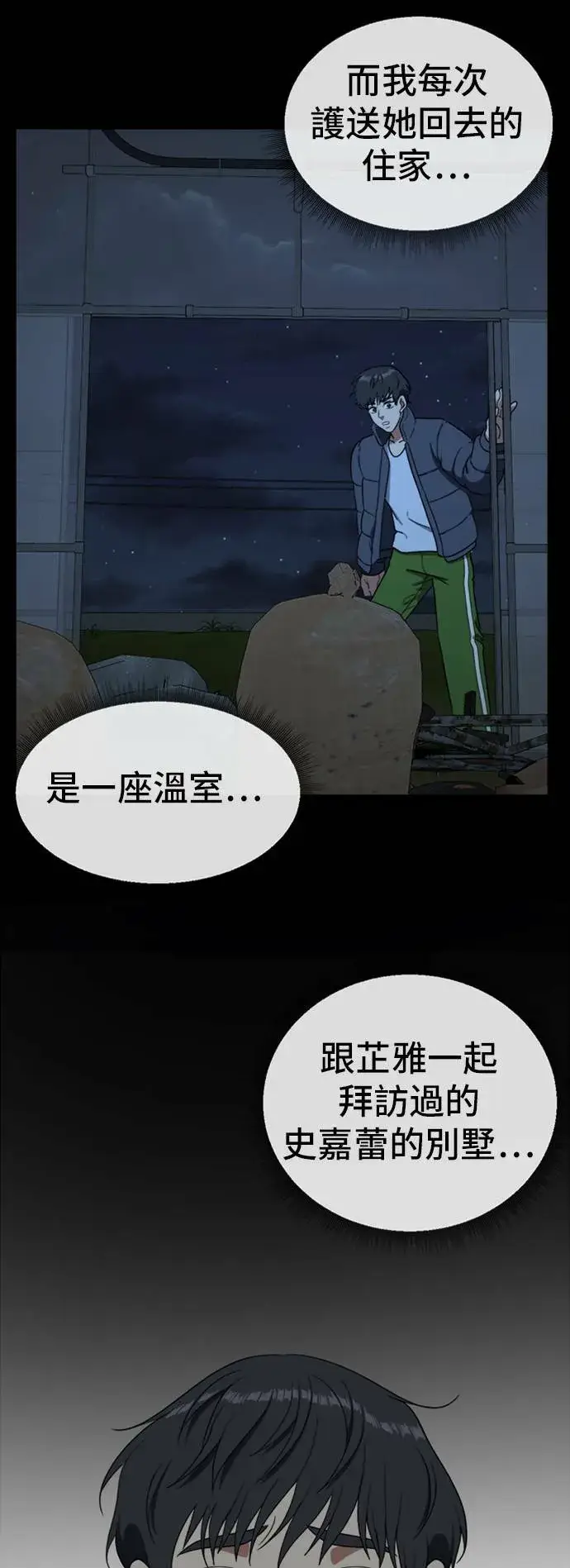 《盗脸人生》吕敏舒 19图69