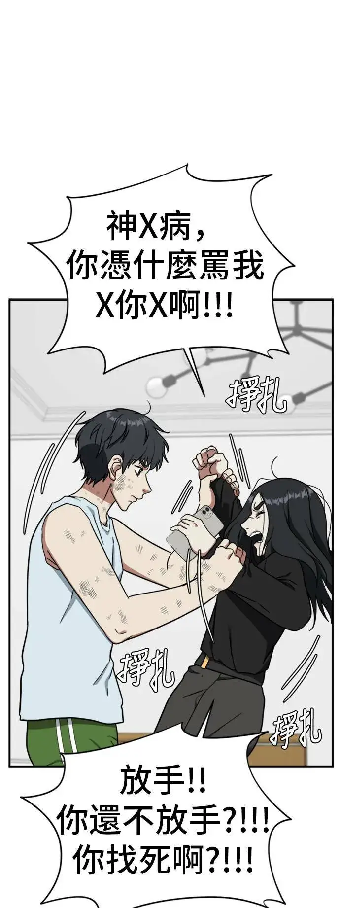 《盗脸人生》吕敏舒 21图49