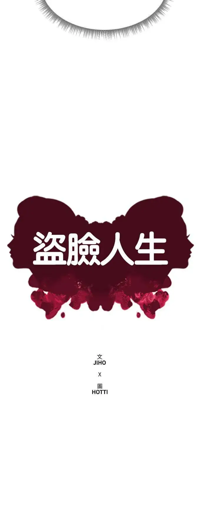 《盗脸人生》吕敏舒 21图70