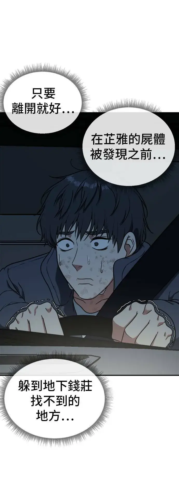 《盗脸人生》吕敏舒 21图80