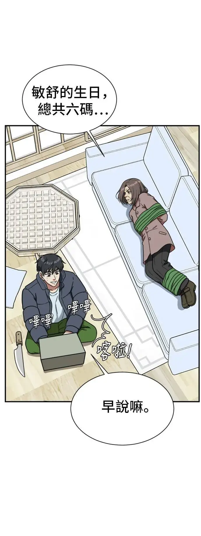 《盗脸人生》吕敏舒 22图12