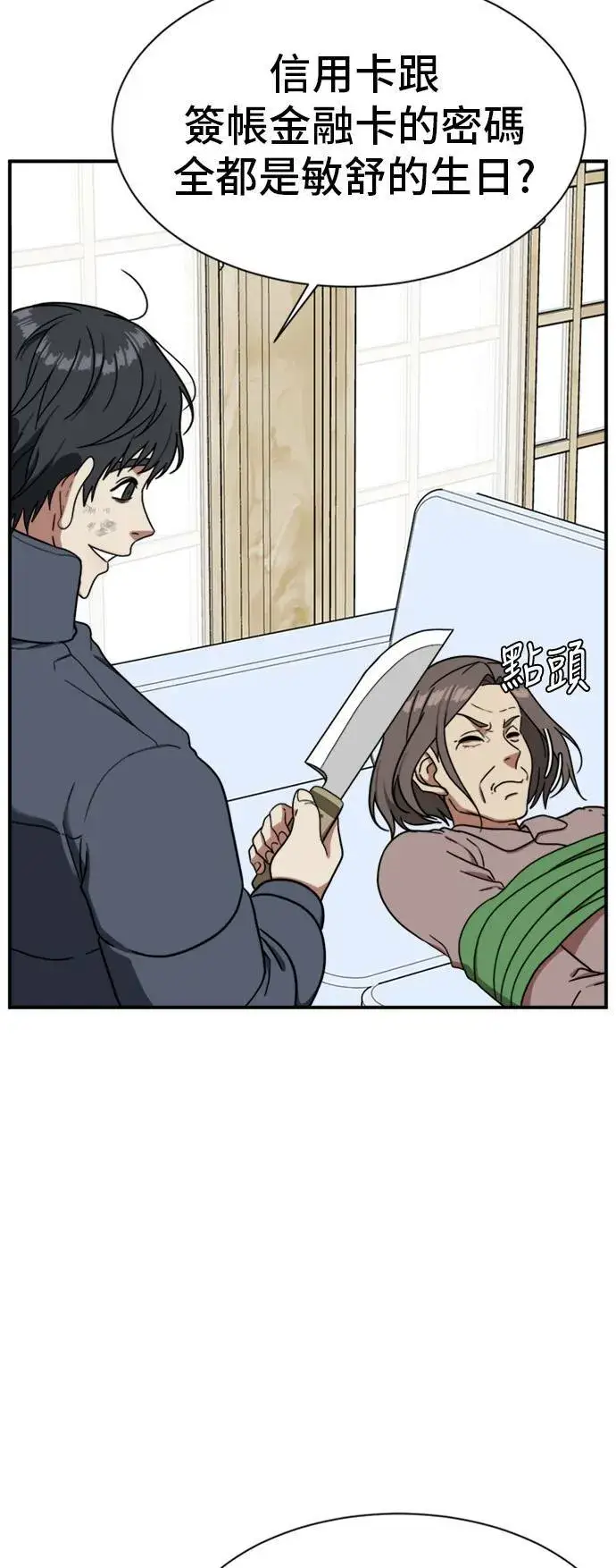 《盗脸人生》吕敏舒 22图31