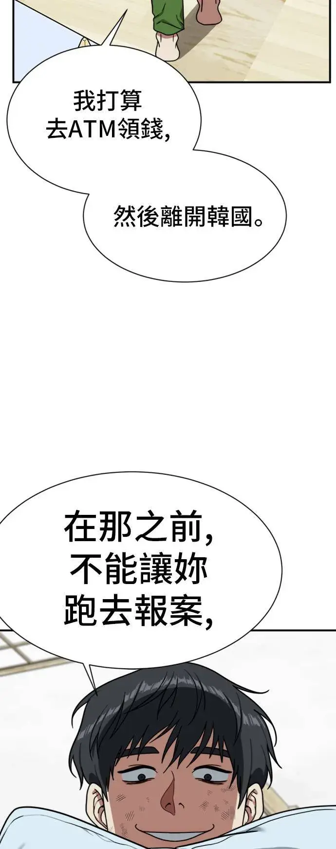 《盗脸人生》吕敏舒 22图43