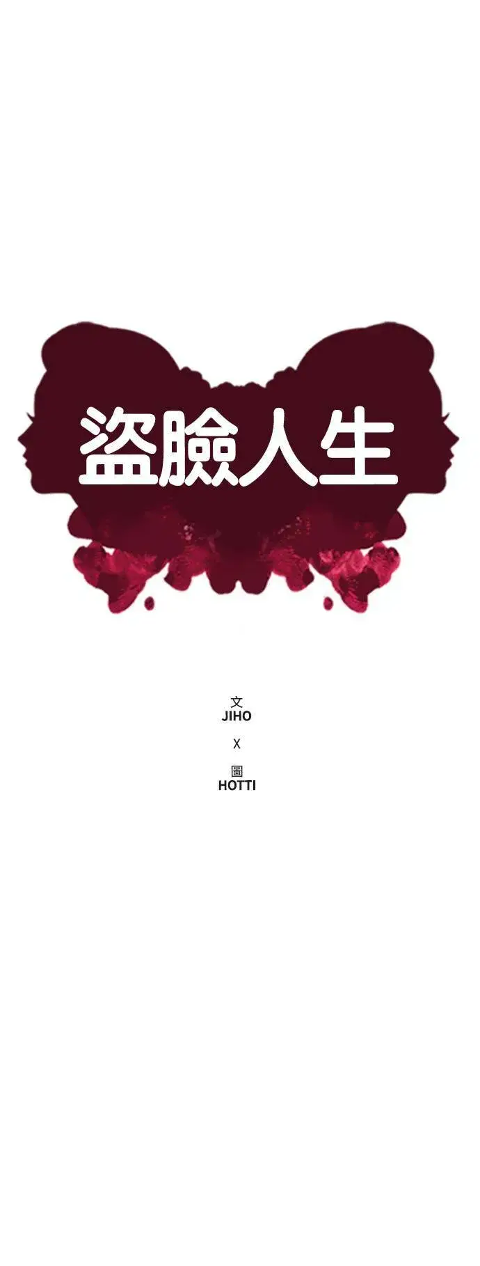 《盗脸人生》吕敏舒 23图106