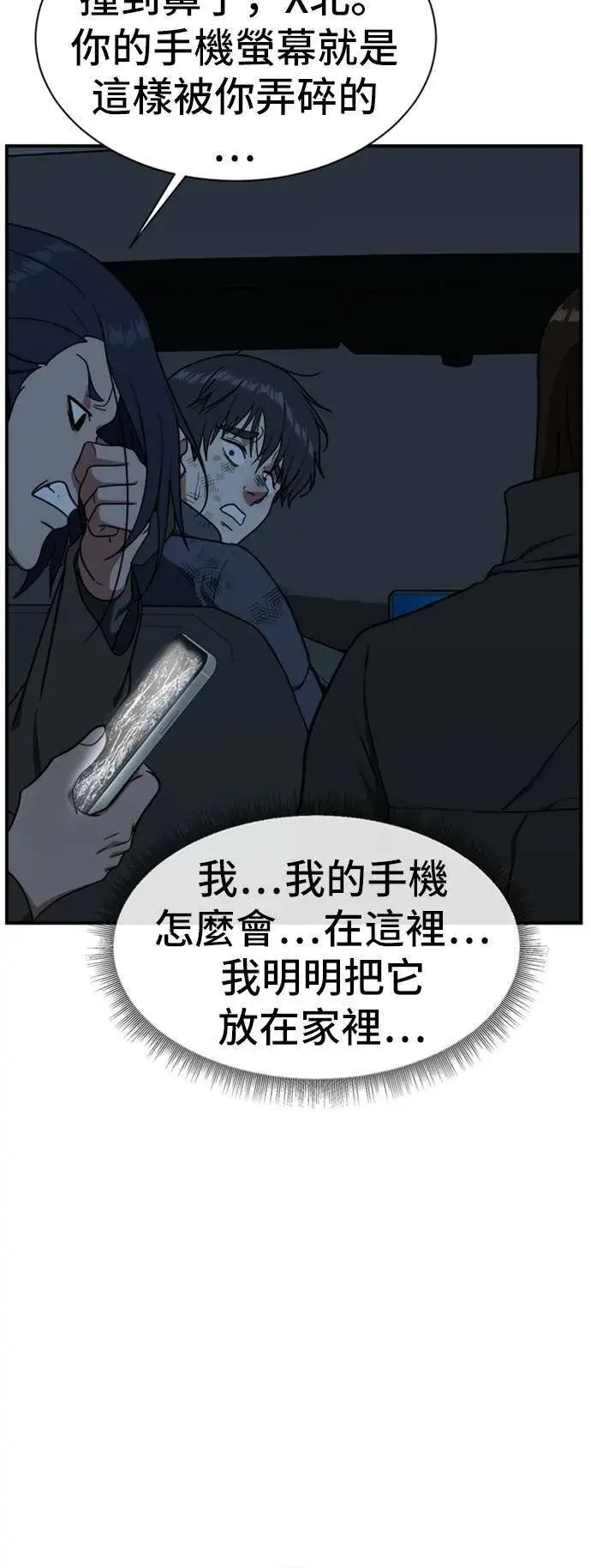 《盗脸人生》吕敏舒 23图118