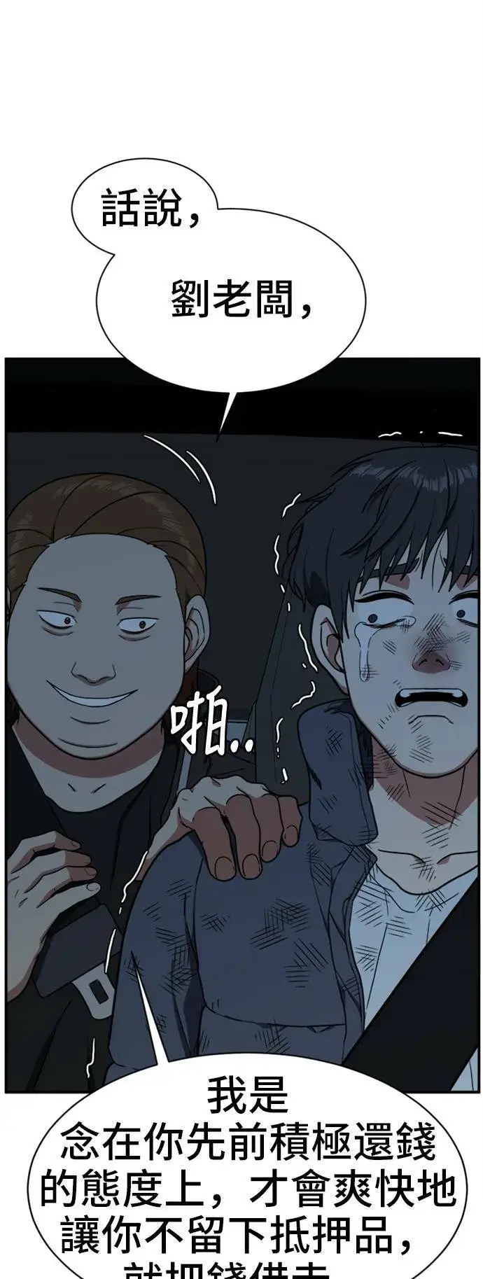 《盗脸人生》吕敏舒 23图120