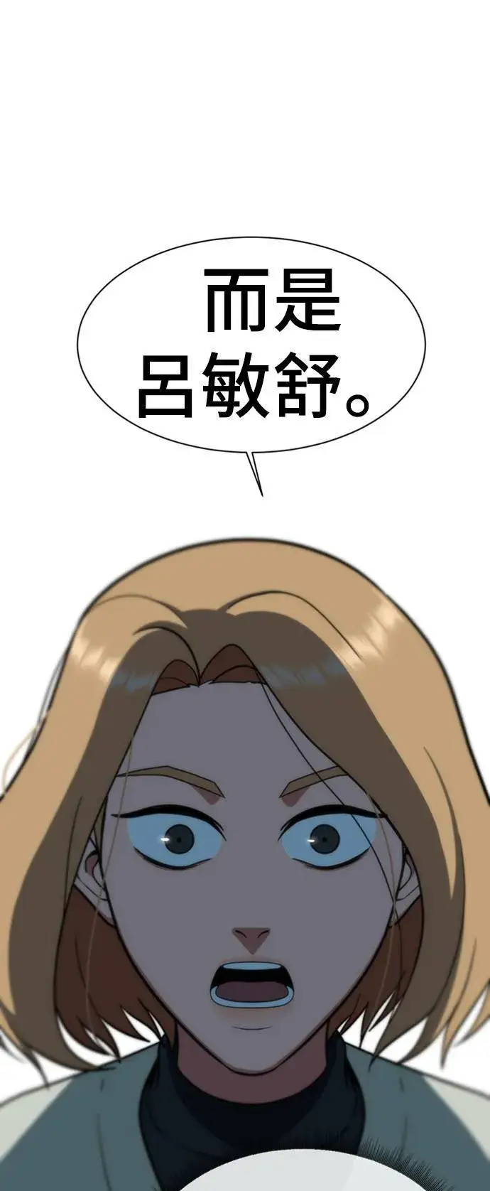 《盗脸人生》吕敏舒 23图71