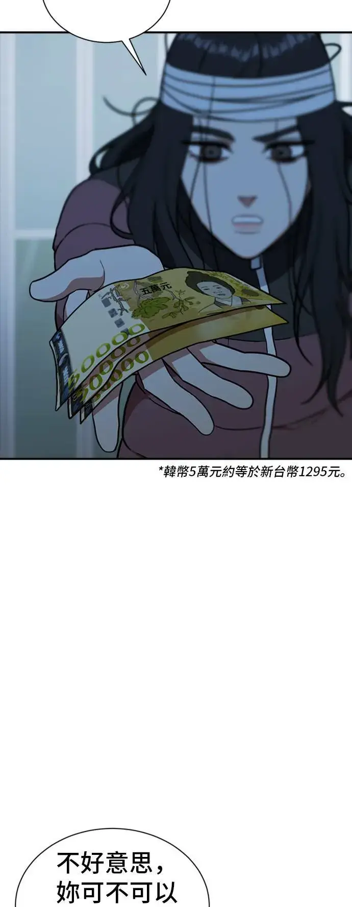 《盗脸人生》吕敏舒 24图36