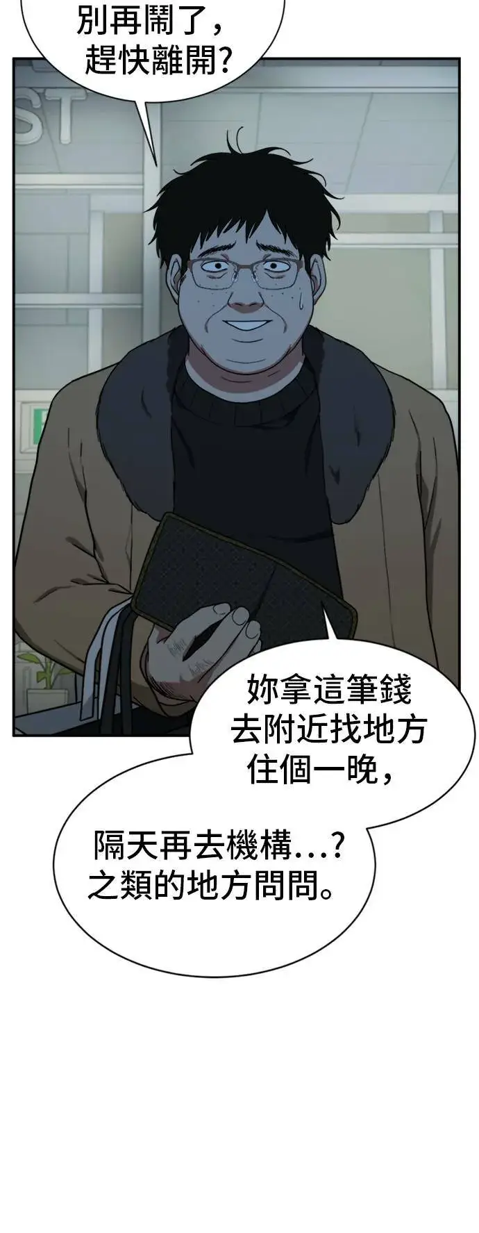 《盗脸人生》吕敏舒 24图37