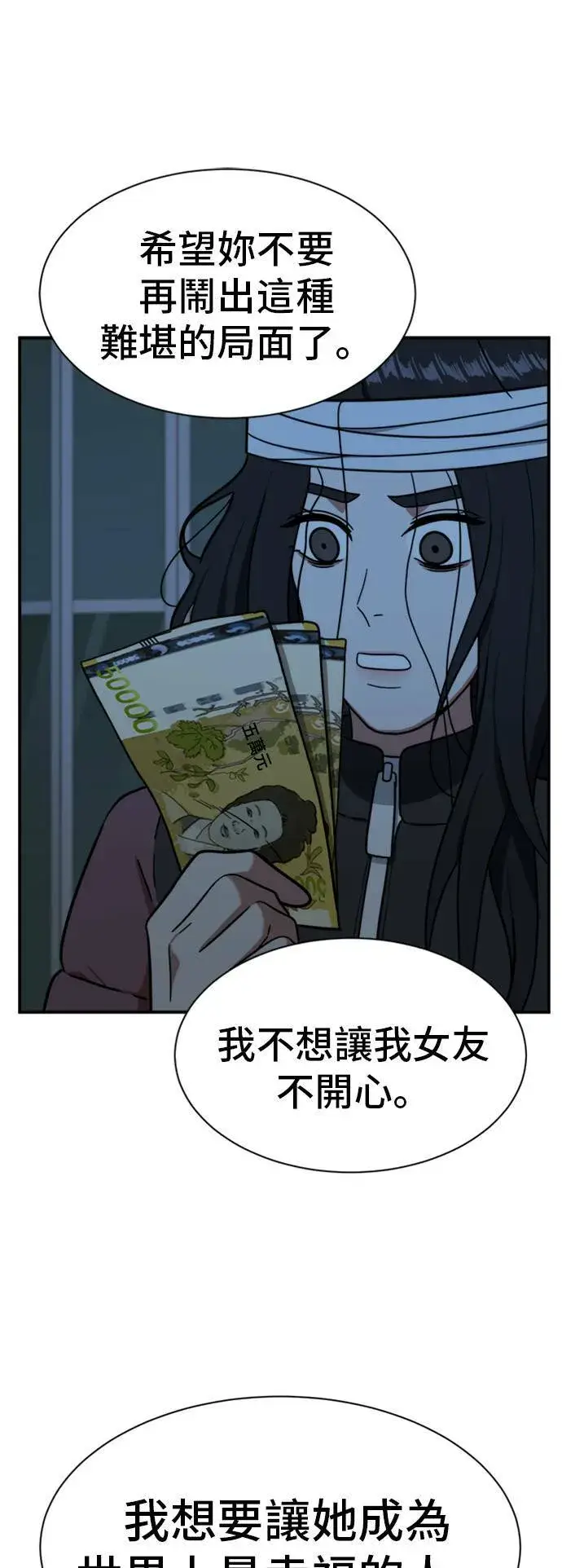 《盗脸人生》吕敏舒 24图39