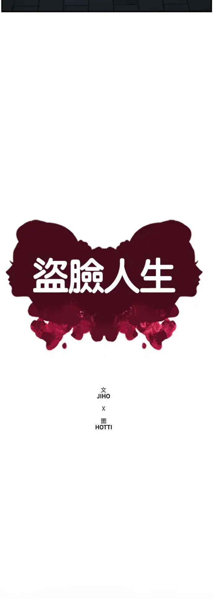 《盗脸人生》吕敏舒 24图45