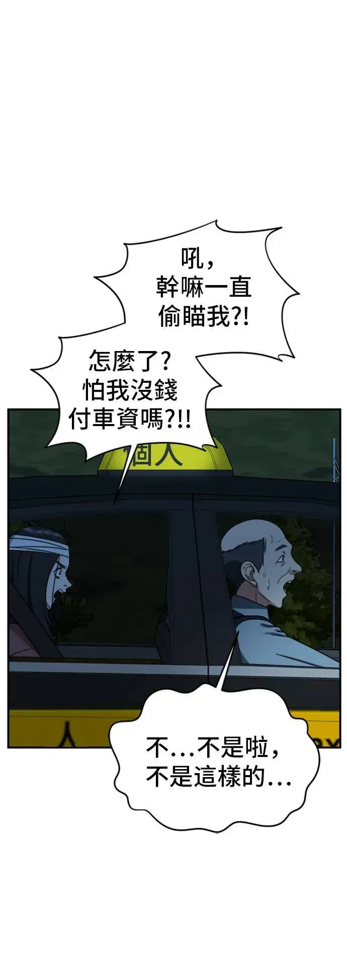《盗脸人生》吕敏舒 24图49