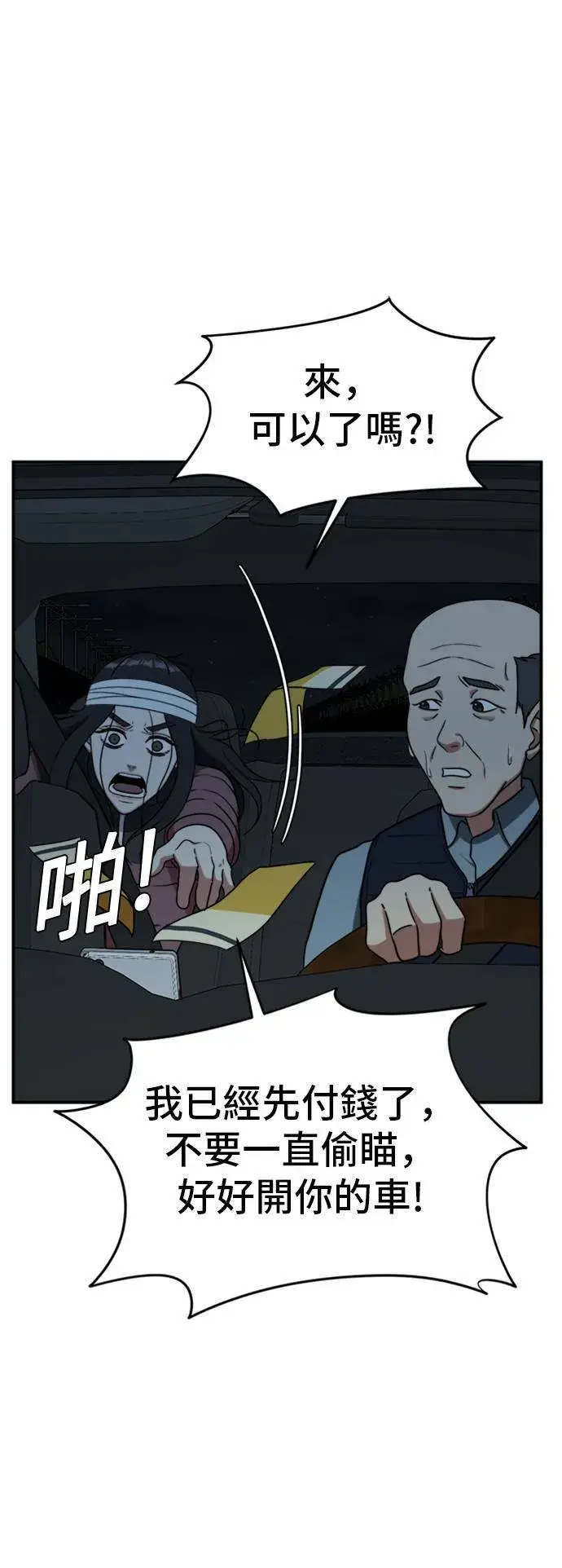 《盗脸人生》吕敏舒 24图50