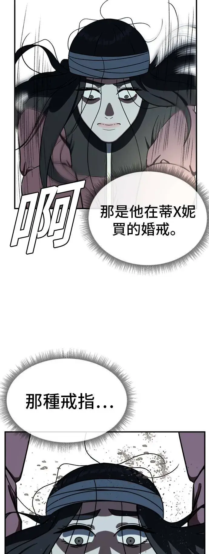 《盗脸人生》吕敏舒 24图57