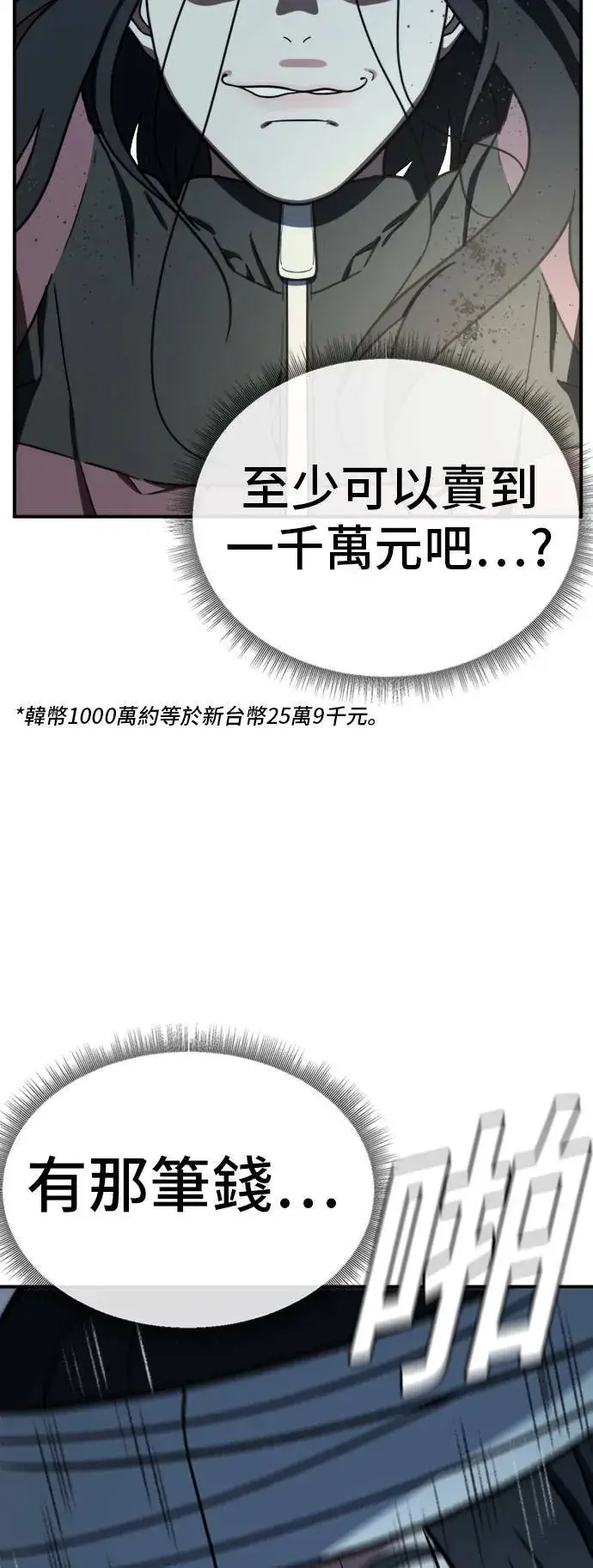 《盗脸人生》吕敏舒 24图58