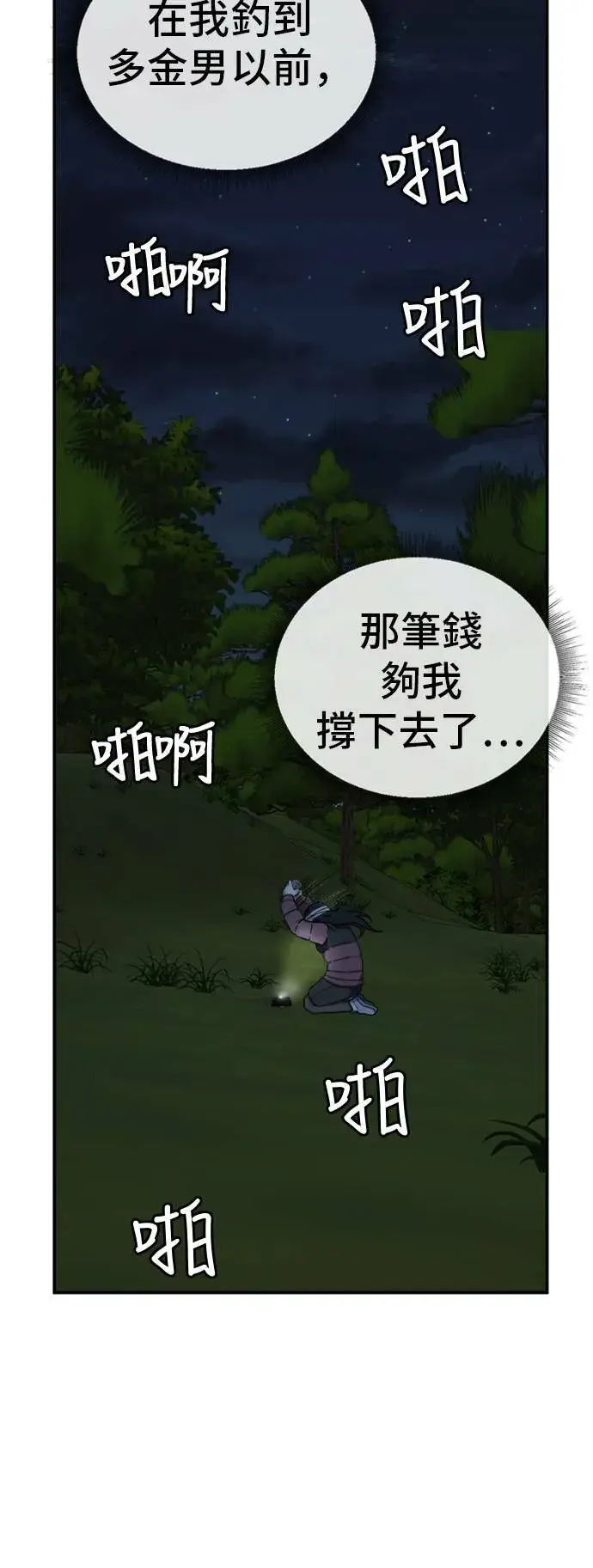 《盗脸人生》吕敏舒 24图60
